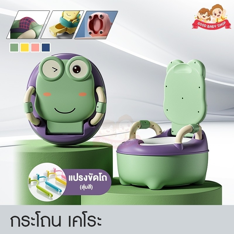 กระโถนเด็ก กบเคโระ แถมฟรี แปรงขัด มีที่จับ เบาะนั่งนิ่ม มีถาดรอง ชักโครกเด็ก 1-8 ขวบ กระโถน โถฉี่