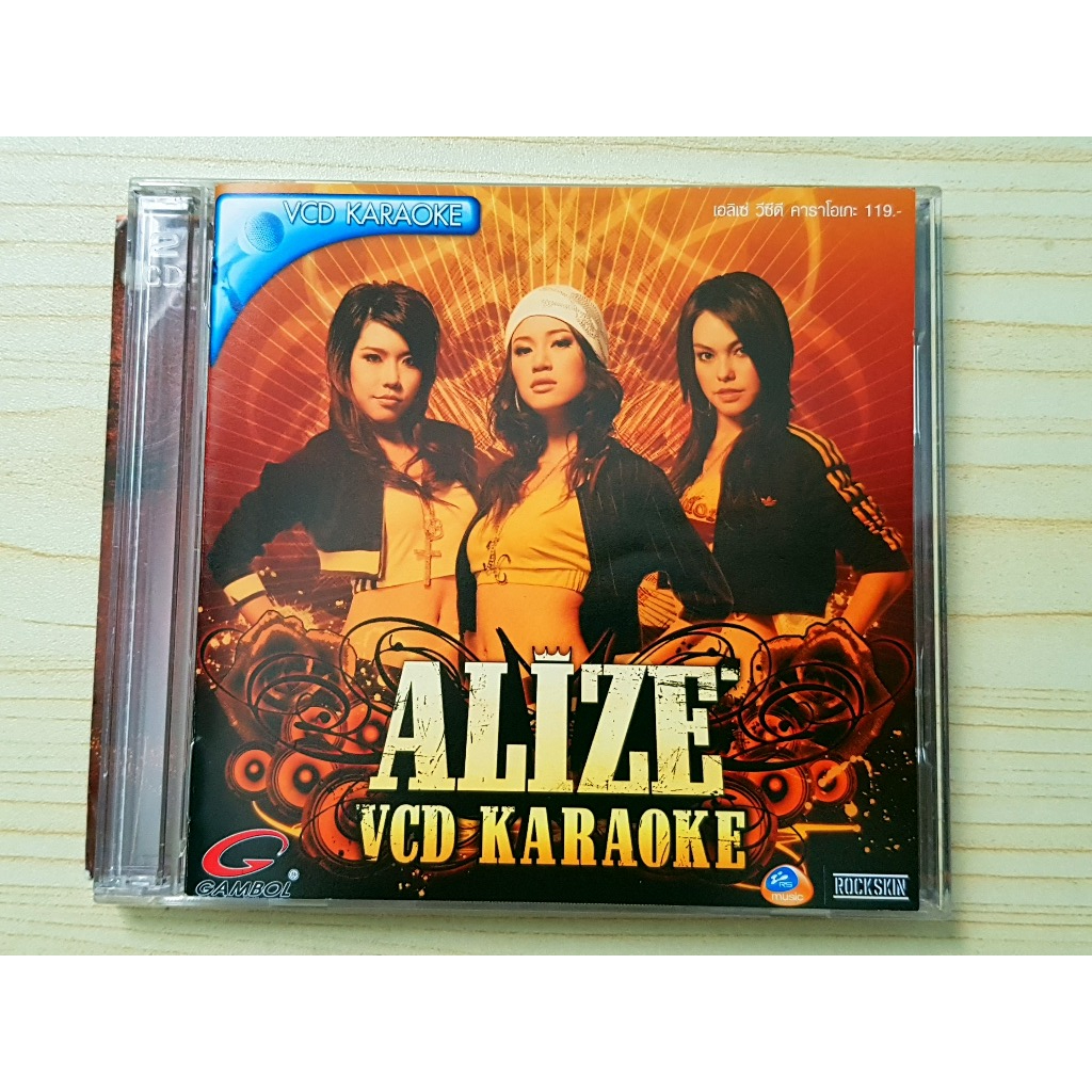 VCD แผ่นเพลง วง ALIZE เอลิเซ่ 3 สาว Hip-Hop Dance เพลง ถู (ราคาพิเศษ)