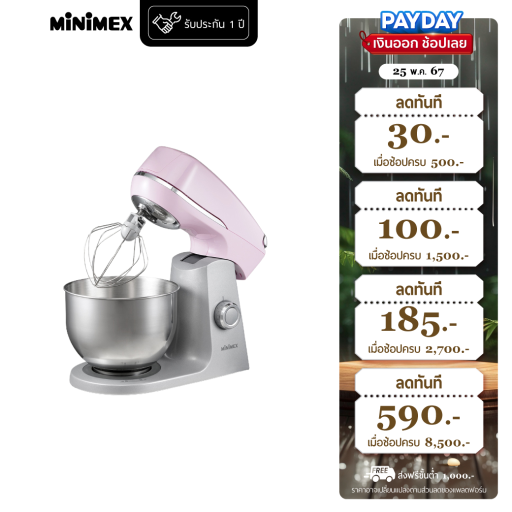 MiniMex เครื่องผสมอาหาร Stand Mixer รุ่น MSM2-PI สีชมพู