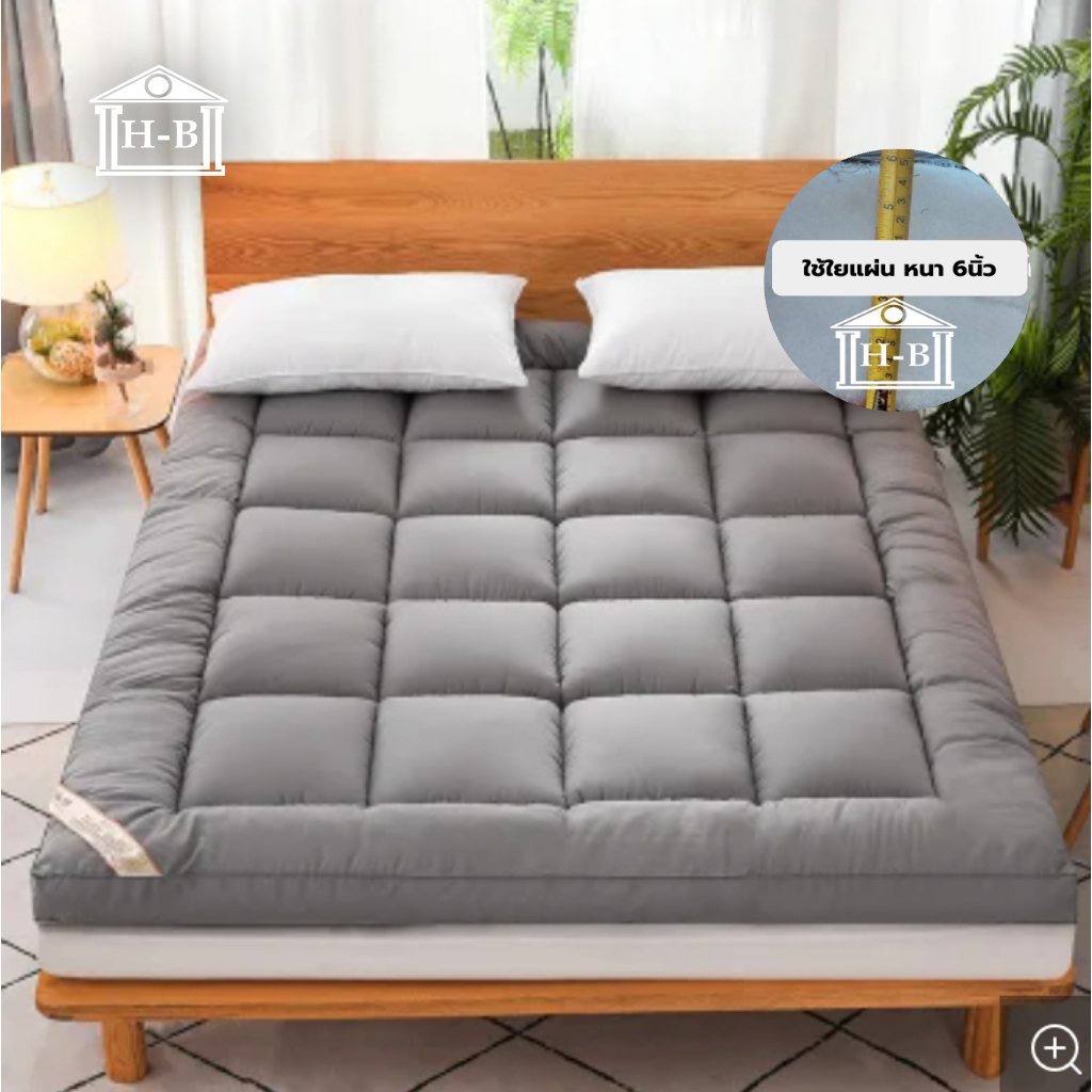 คืนกำไรให้ลูกค้า ท็อปเปอร์ใยหนา 6นิ้ว Home Best (ถึงมือลูกค้า 3-4นิ้ว) 3.5ฟุต/5ฟุต/6ฟุต นุ่มนอนสบาย 