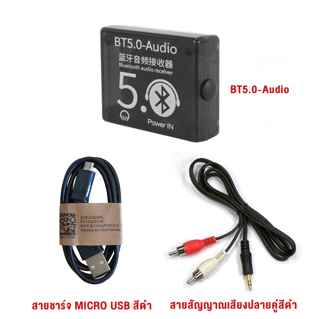 บลูทูธตัวรับสัญญาณ Bt5.0 เครื่องรับสัญญาณเสียง MP3 รับไกล 15-30 BT5.0+ 3.5mm RCA or 3.5mm AUX - รูปที่ 3