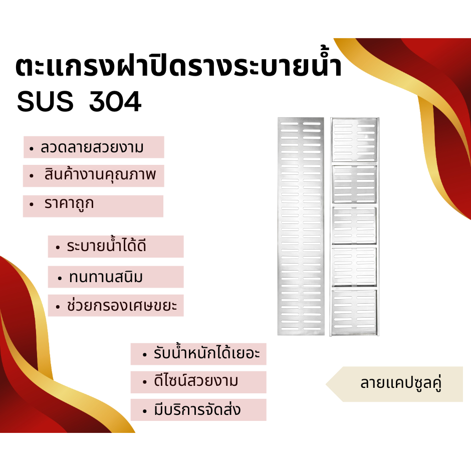 ตะแกรงฝาปิดท่อสแตนเลส หนา 2 มิล เกรด304 แข็งแรงทนทาน ฝาปิดระบายน้ำสแตนเลส ลายแคปซูลคู่
