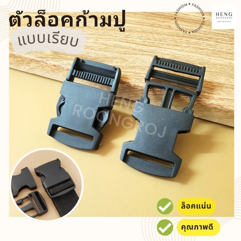 ตัวล็อคสาย ก้ามปู พลาสติก ทรงเหลี่ยมสีดำ (แบบเรียบ) 1ตัว / 5ตัว