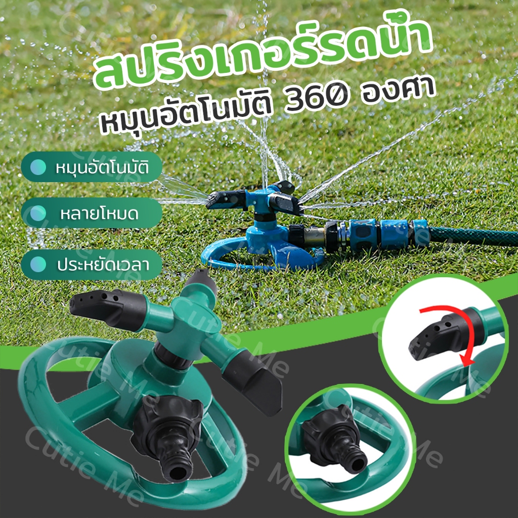 สปริงเกอร์ รดน้ำต้นไม้ หมุนรอบทิศทาง 360 องศา แบบตั้งพื้น มินิสปริงเกอร์