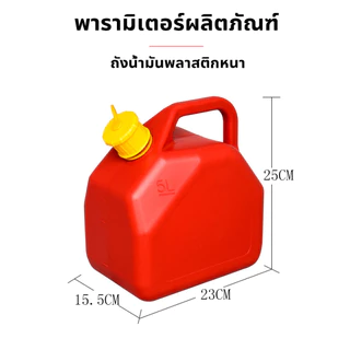 【พร้อมส่ง】 ถังน้ำมันสำรอง แกลลอนน้ำมัน แกลลอนน้ำมันเชื้อเพลิงสำรอง 5 / 10 ลิตร (เติมเบนซิน/ดีเซล)ถังเติมน้ำมัน