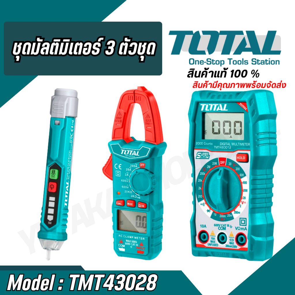 Total ชุดทดสอบไฟฟ้า TOTAL รุ่นTMT43028 (3ชิ้น)