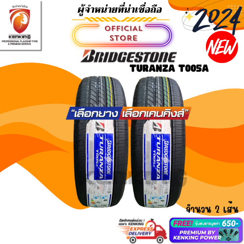 ผ่อน0% 235/45 R18 Bridgestone TURANZA T005A ยางใหม่ปี 2024 ( 2 เส้น) ยางรถขอบ18 Free!! จุ๊บยาง Kenking Power 650
