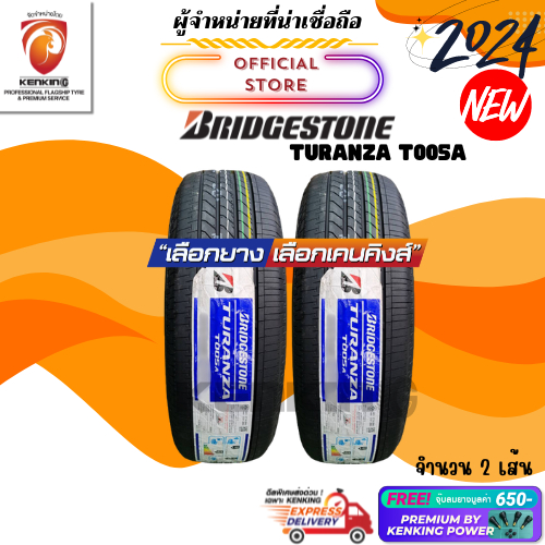 ผ่อน0% 235/45 R18 Bridgestone TURANZA T005A ยางใหม่ปี 2024 ( 2 เส้น) ยางรถขอบ18 Free!! จุ๊บยาง Kenki