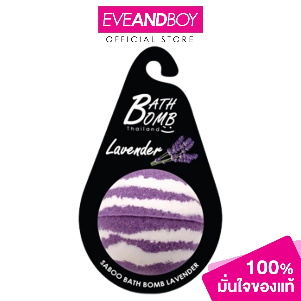 SABOO - Bath Bomb - BODY WASH (BATH AND BODY)  สบู่ บาธบอมบ์