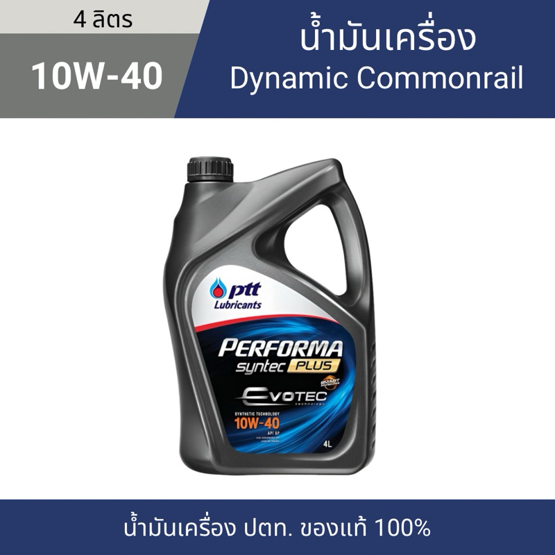 น้ำมันเครื่อง ปตท PTT Performa Syntec Plus 10W-40
