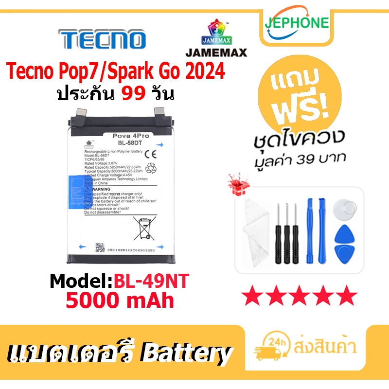 แบตเตอรี่ Battery Tecno Pop 7 / Spark Go 2024 model BL-49NT คุณภาพสูง แบต อินฟินิกซ (5000mAh)