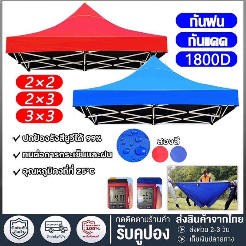 ผ้าเต้น เต็นท์พับ ผ้าใบกันแดดกันฝน 1300D ผ้าหนา 2x2 3x3 เมตร กันยูวี เต้นท์ขายของ เต้นท์จอดรถ ผ้าเต้นท์ผ้าใบ ผ้าใบเต็นท์