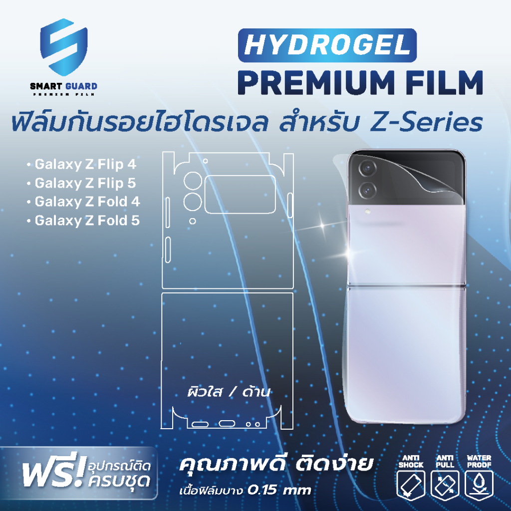 Hydrogel TPU ฟิล์มไฮโดรเจล ฟิล์มหลังและขอบข้างรอบเครื่อง ฟิล์มไฮโดรเจลรอบเครื่อง ฟิล์มรอบเครื่องไอโฟน Samsung Galaxy Z