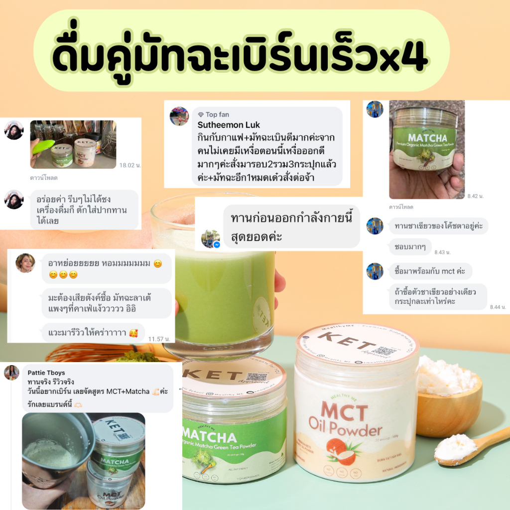 MCT Oil Powder X ชาเขียวมัทฉะ เซ็ตเบิร์นไขมัน x4 เร่งการเผาผลาญ - รูปที่ 3