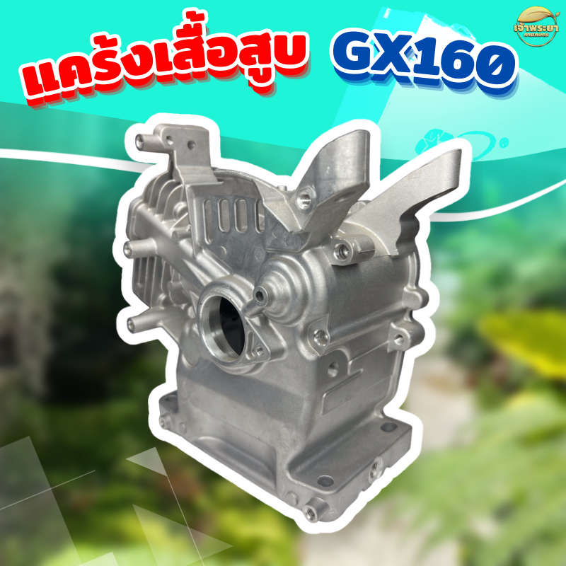 เสื้อสูบ นำเข้าญี่ปุ่น ตีปลอกหนาพิเศษ รุ่นGX168(68มิล)(เครื่องยนต์ 6.5 -8 แรง )ทนความร้อนสูง