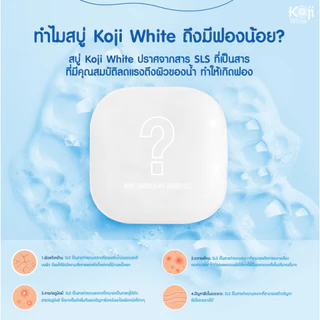 [แถมถุงตีฟอง] Koji White สบู่ผิวขาว กลูต้า พอกผิวขาว Glutathione Whitening Soap เร่งขาว 160g