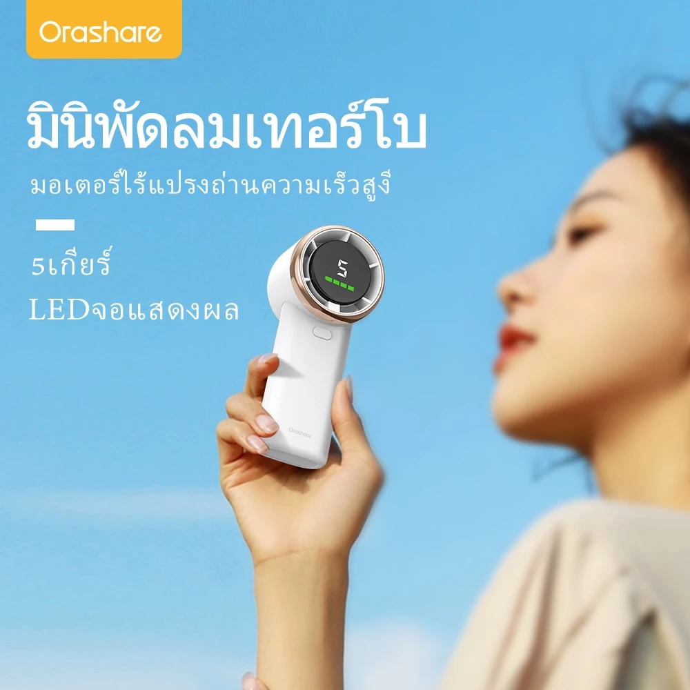 Orashare HF03 มินิพัดลมเทอร์โบ พกพา จอแสดงผล LED thumbnail 9
