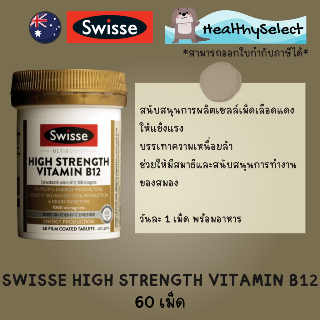 Swisse High Strength Vitamin B12 60 เม็ด จากออสเตรเลีย
