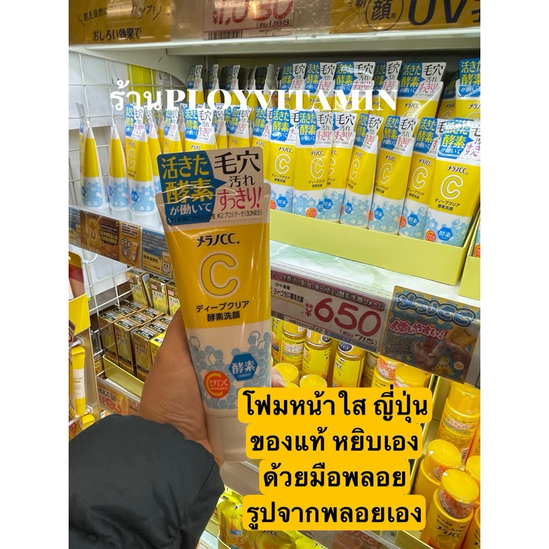 โฟมล้างหน้าใส Melano CC Deep Clear Enzyme Cleanser (130 g) ญี่ปุ่นแท้ของหิ้ว