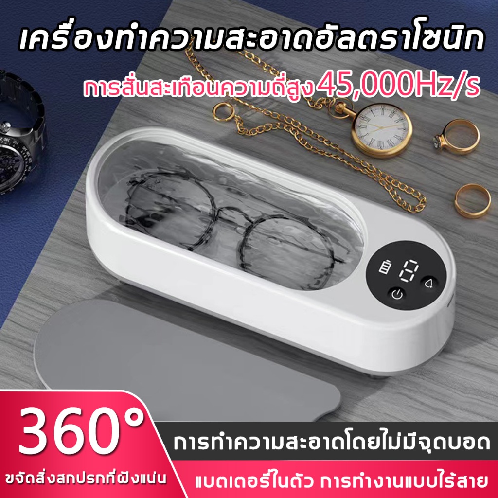 รับประกัน 1 ปี เครื่องล้างแว่น Ultrasonic Cleaner สามารถล้างแว่นตา ​คอนแทคเลนส์ ครื่องอัลตราโซนิก เครื่องทำความสะอาด