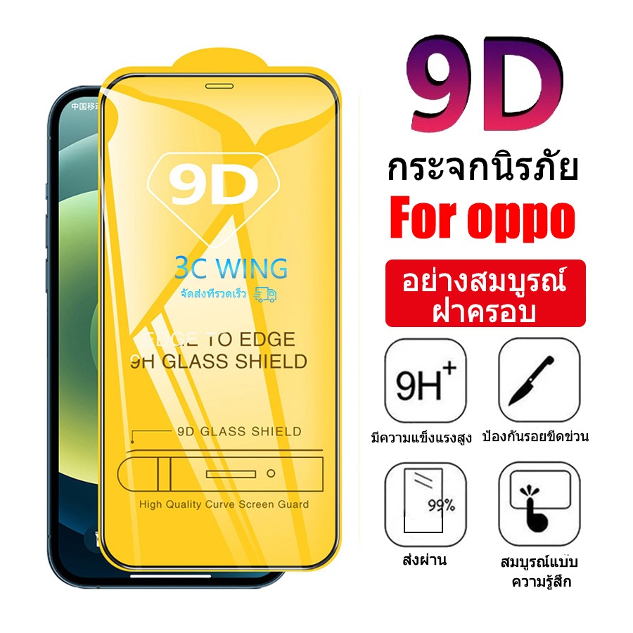 ฟิล์มกระจกนิรภัย 9D เต็มจอFor OPPO A5 A9 2020 A15S A5S A16S A12S A16K A18 A7 A60 A97 A53 A54 A35 A31 Reno4 5 6 7 T 8 Z
