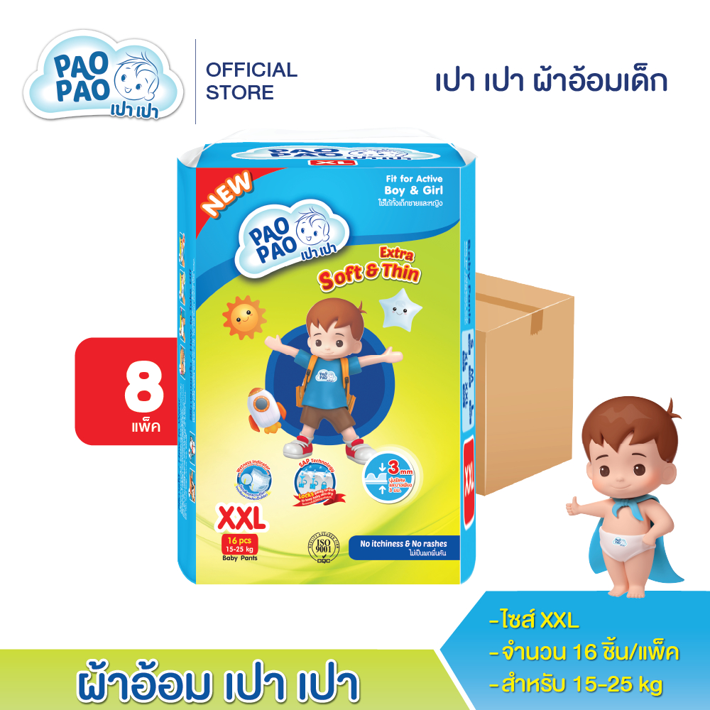 เปา เปา ผ้าอ้อมเด็ก ไซค์ XXL ขนาดพกพา ยกลัง (8ห่อ128ชิ้น) 10229CT