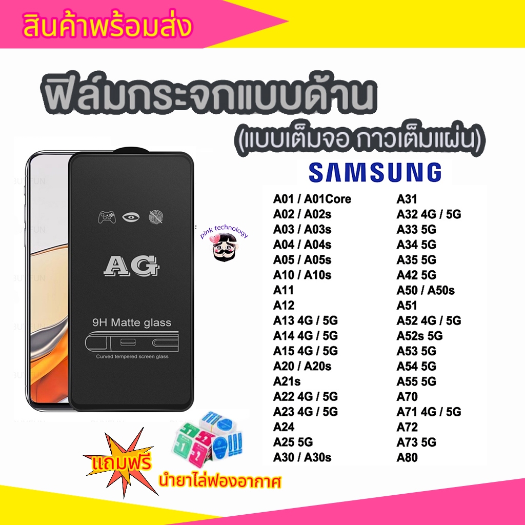 ฟิล์มกระจก ด้าน สำหรับ samsung A10 A10S A20 A30 A50 A30S A50S A12 A02 A02S A31 A51 A71 A32 A52 A72 A22 A20S A7（2018