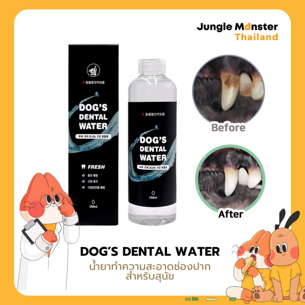 Junglemonster : น้ำยาทำความสะอาดช่องปาก สำหรับสุนัข คราบหินปูน คราบพลัค กลิ่นปาก
