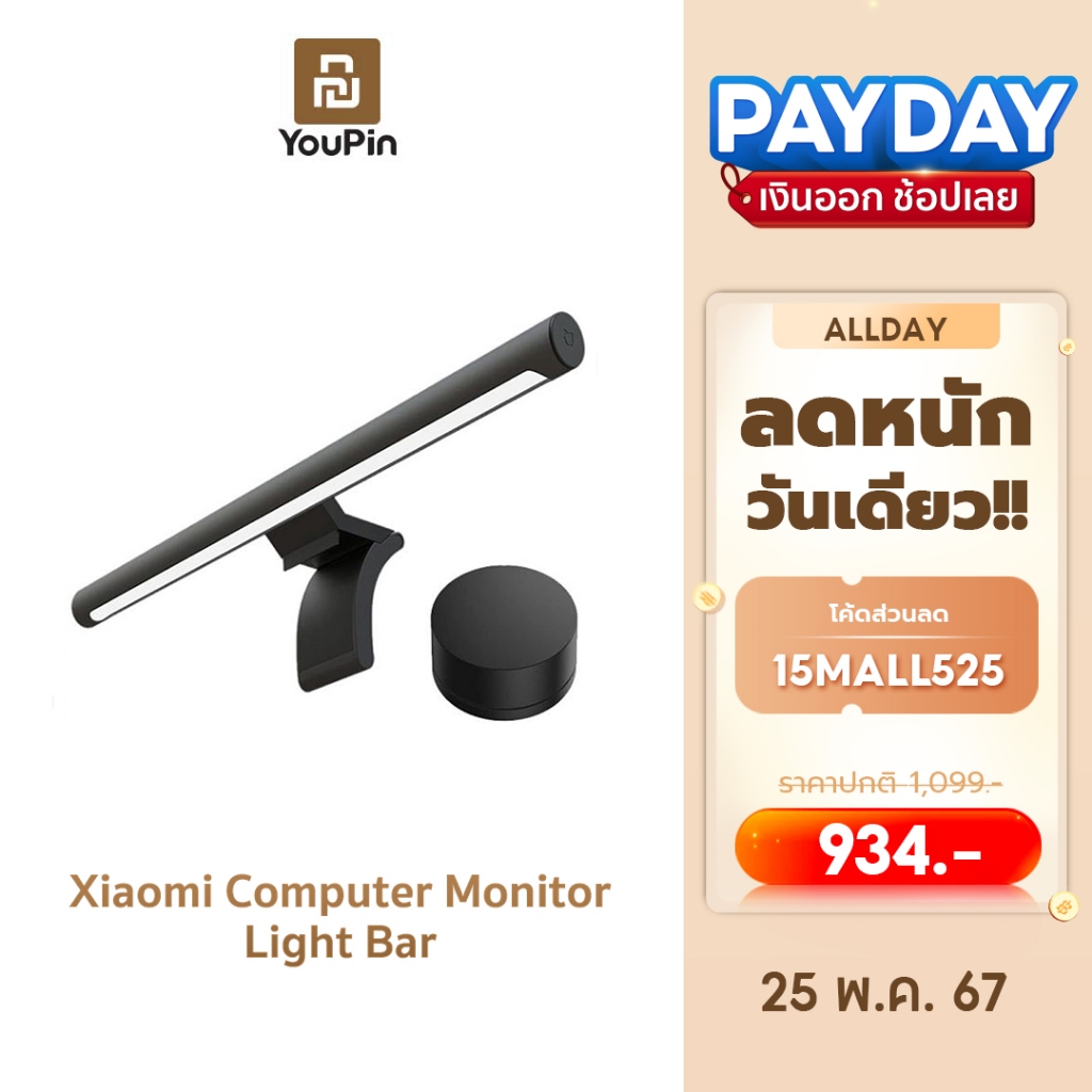 Xiaomi Mi Monitor Hanging Lamp light bar โคมไฟแขวนจอคอม โคมไฟตั้งโต๊ะ คอมพิวเตอร์บาร์แขวนไฟ