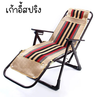 เก้าอี้สปริง เก้าอี้ปรับนั่ง เก้าอี้เอนหลัง รับน้ำหนักได้ 12…