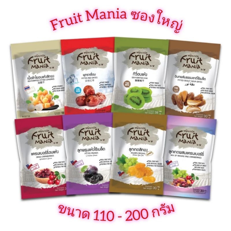 รวมผลไม้แห้ง Fruit Mania ซองใหญ่ 110 - 200 กรัม