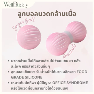 WellBuddy ลูกบอลนวดคลายกล้ามเนื้อ ลูกบอลกดจุด (Fascia Massage Ball)