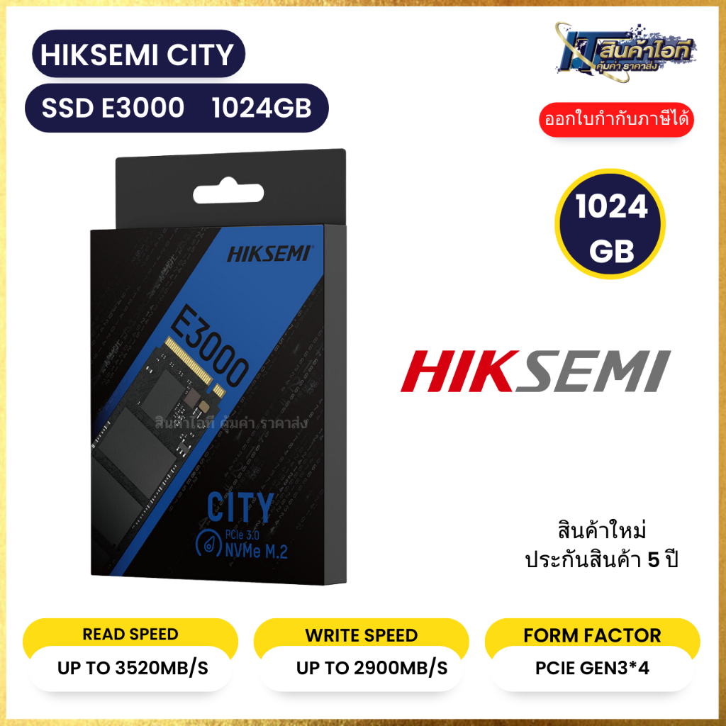 🔥SSD M.2  1024GB🔥ยี่ห้อ Hiksemi CITY SSD E3000(STD) 1024GB M.2 PCIe Gen 3 x 4, NVMe, Up to 3520MB/s 