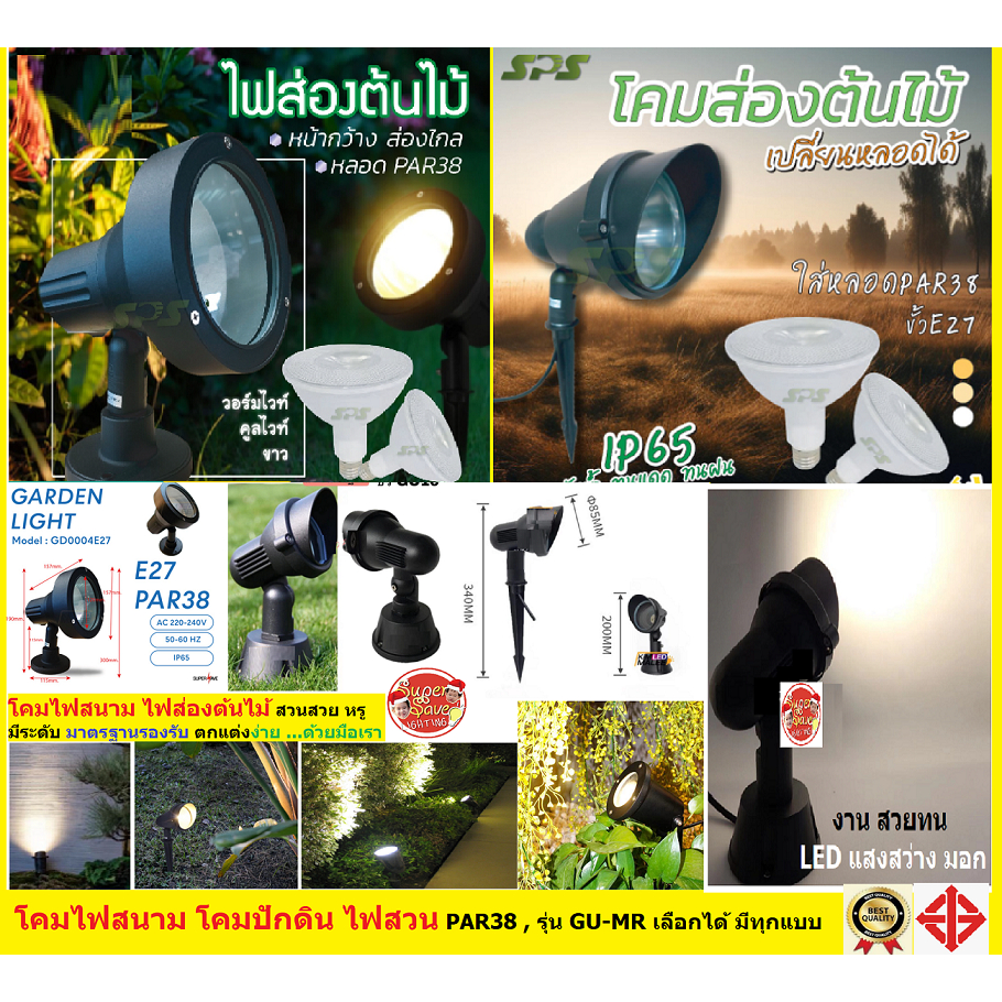 คุณภาพมอก.** โคมไฟสวน ไฟส่องต้นไม้ ใส่หลอด par30 par38 ขั้ว E27 ไฟสนามไฟทาง ใส่หลอด IP65กันน้ำ