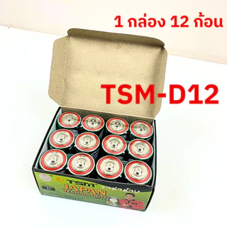 (12ก้อน) ราชาช้าง รุ่น TSM-D12 ถ่านไฟฉาย ขนาด D ราชาช้าง แพ็คละ 2 ชิ้น บรรจุ 6 แพ็ค/กล่อง ถ่าน ไฟฉาย