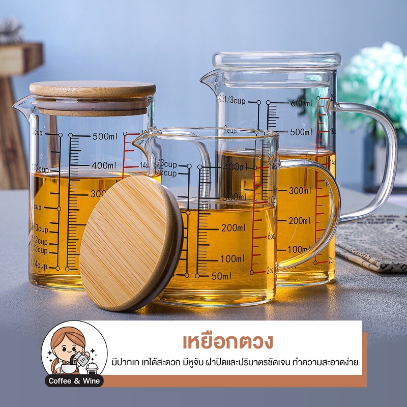 เหยือกตวง 400 - 1000ml มีสเกล วางบนเตาไฟฟ้าได้ วัสดุแก้วหนาอย่างดี แก้วตวงมีหูจับ ทนความร้อน แก้วตวงขนาดใหญ่ ถ้วยตวง
