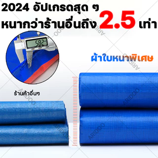 ผ้าเต้นกันฝน ผ้าใบกันแดดฝน ผ้ายางกันฝน ผ้าใบกันแดดกันฝน PE (มีตาไก่) สีดำ คลุมของ คลุมรถ ผ้าเต้น ขนาด 2x3 3x4 4x5 เมตร