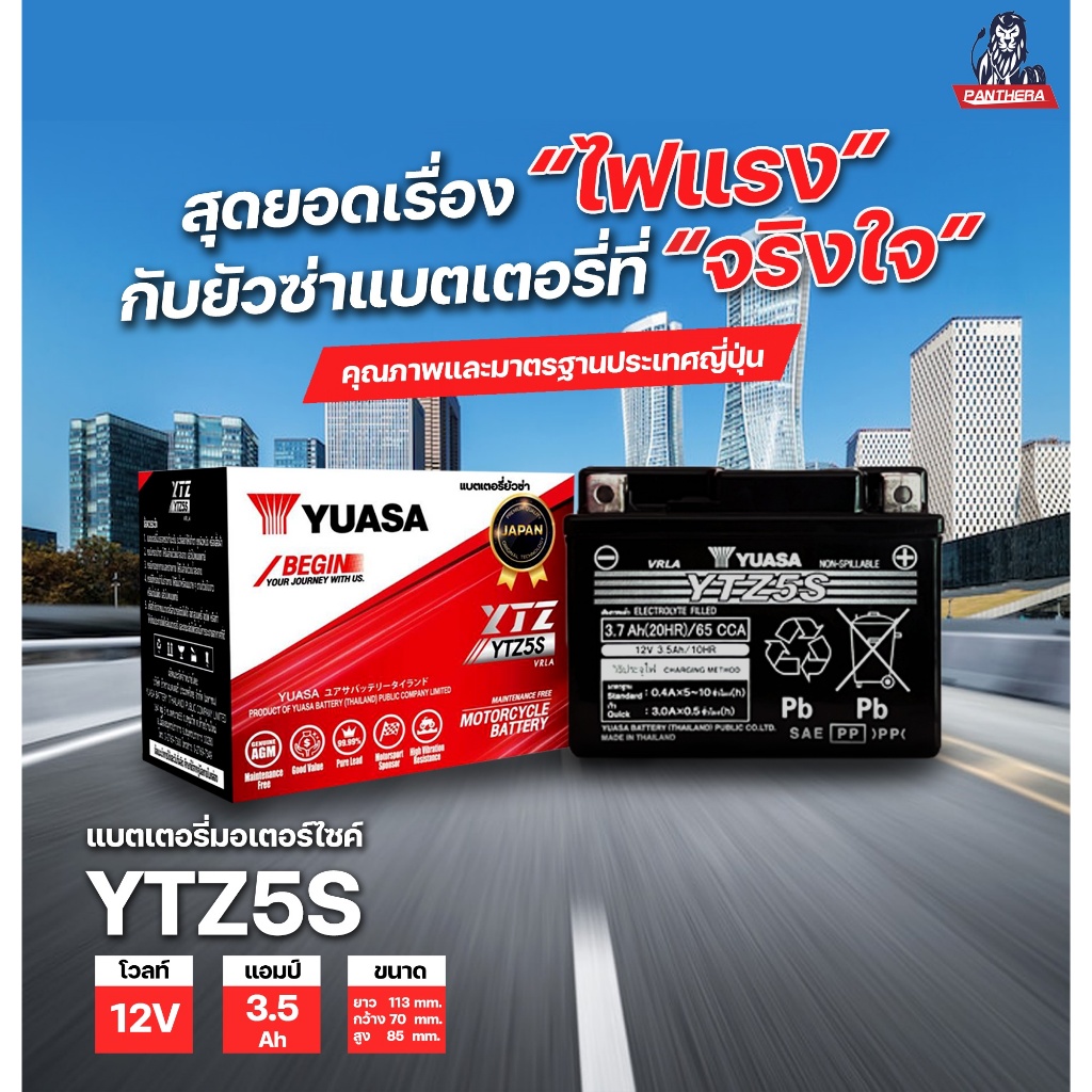 แบตเตอรี่ YUASA YTZ-5S 12V 5Ah แบตแห้งสำหรับรถมอเตอร์ไซค์
