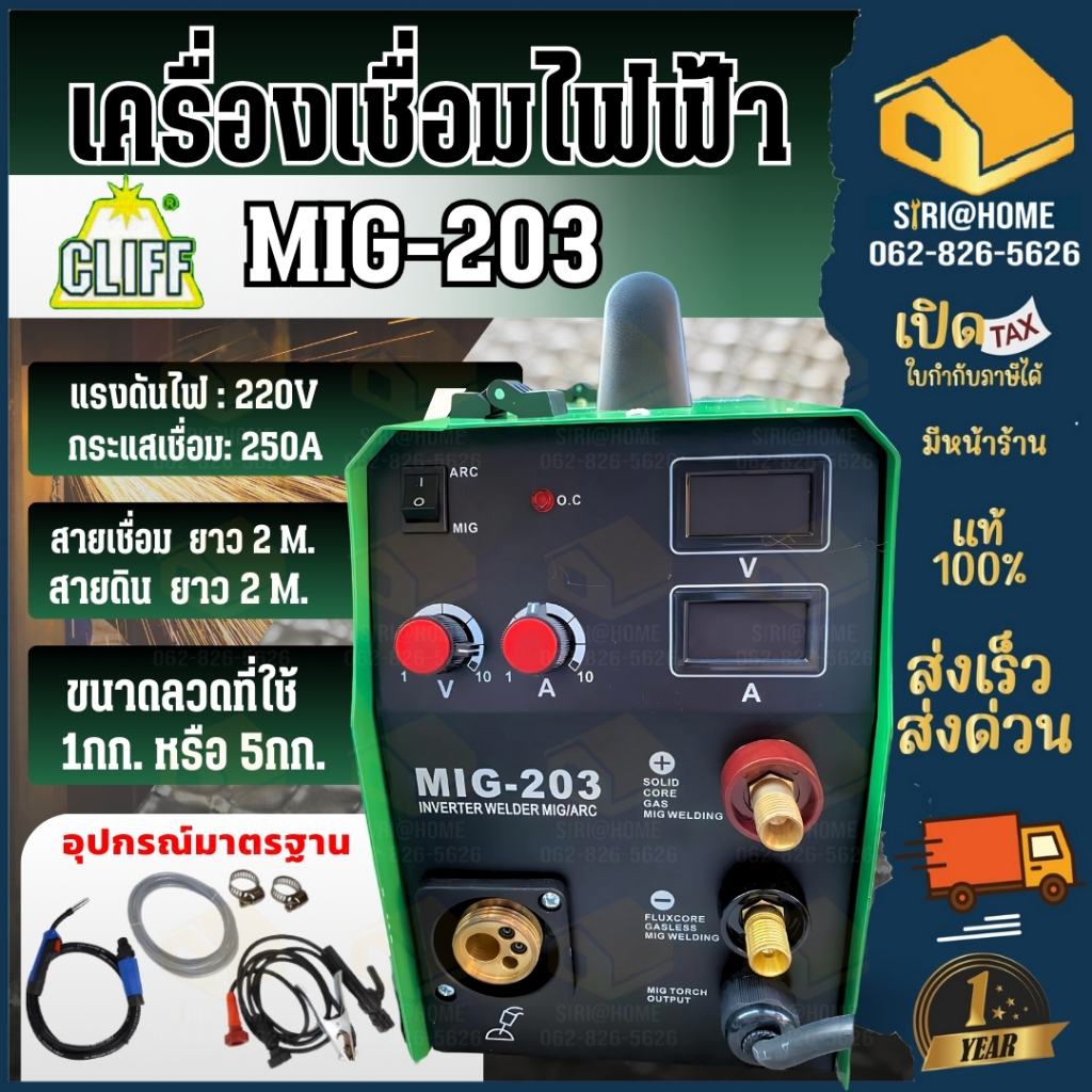 🔥ส่งเร็ว ถูกสุด🔥CLIFF ตู้เชื่อมอาร์กอน MIG-203 ตู้เชื่อมมิก เครื่องเชื่อม mig 203 ตู้เชื่อม CO2 ไม่ใ