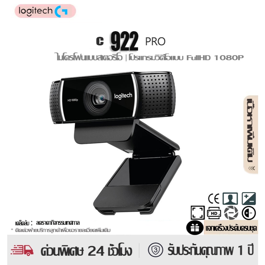 Logitech 100% เดิม C922 PRO เว็บแคม 1080P 30FPS Full HD เว็บแคมโฟกัสอัตโนมัติเว็บแคมไมโครโฟนในตัวขาตั้งกล้อง