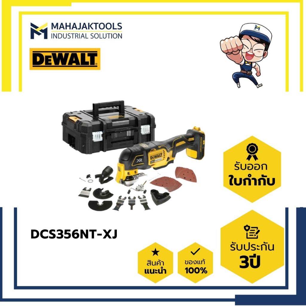 เครื่อง MULTI-TOOL DEWALT DCS356NT-XJ 18V BL