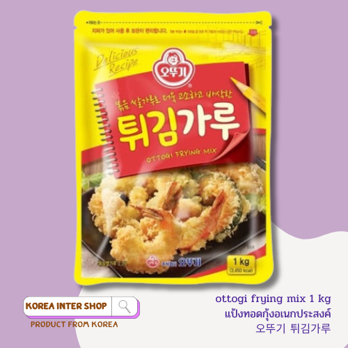 แป้งทอดกรอบเกาหลี แป้งกุ้งทอดอเนกประสงค์ โอโตกิ ottogi frying mix 1kg 오뚜기 튀김가루
