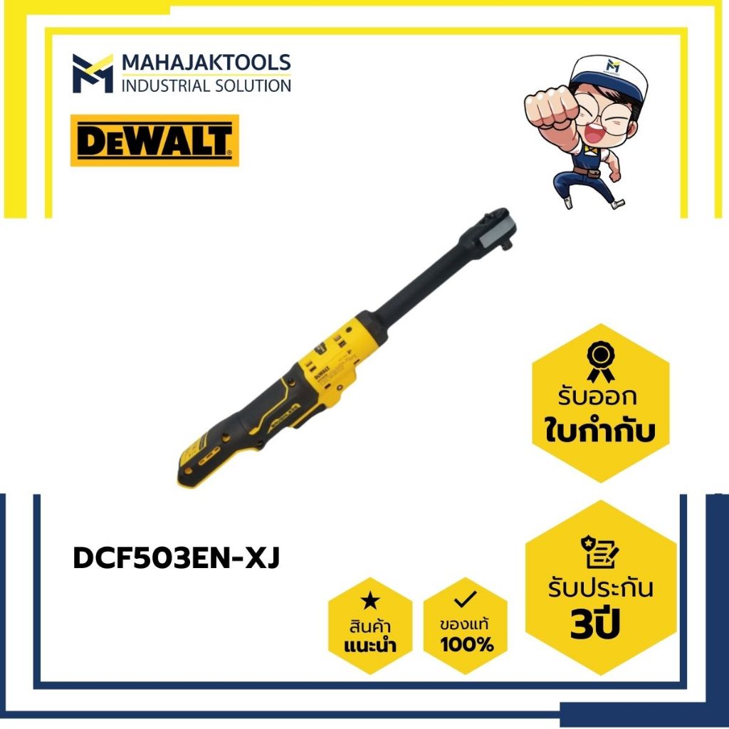 DCF503EN-XJ ประแจบล็อคด้ามฟรีไร้สาย 3/8" DEWALT 12V