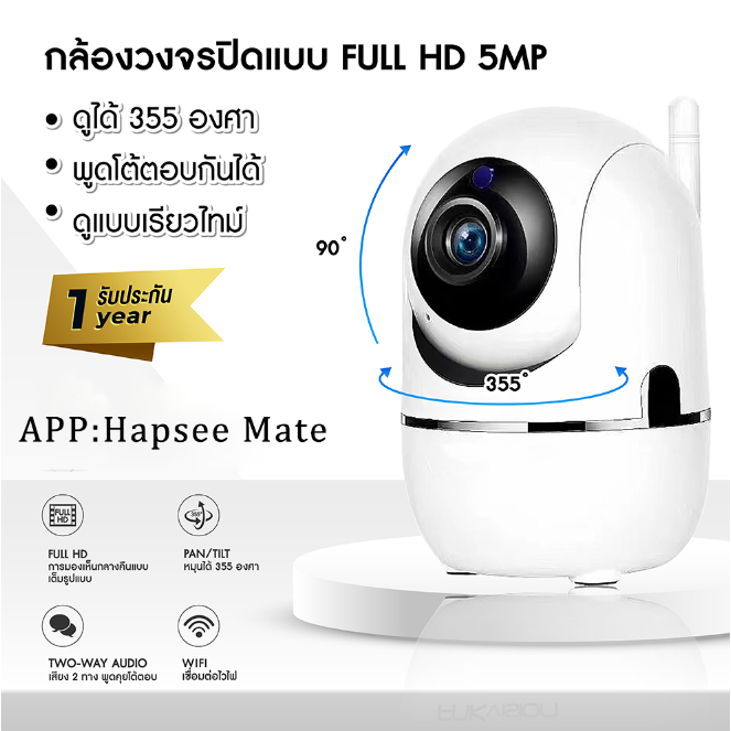 Hapsee Mate กล้องวงจรปิด กล้องวงจรปิดไร้สาย WiFI Full HD 5MP กล้องวงจร IP Camera กล้องวงจรปิดไร้สาย ติดตามอัต