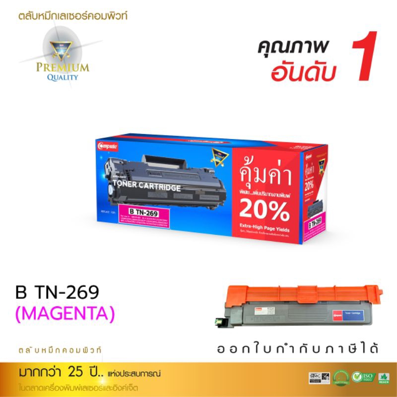 ตลับหมึกสำหรับรุ่น Brother TN-269 MToner Compute BROTHER TN-269 M