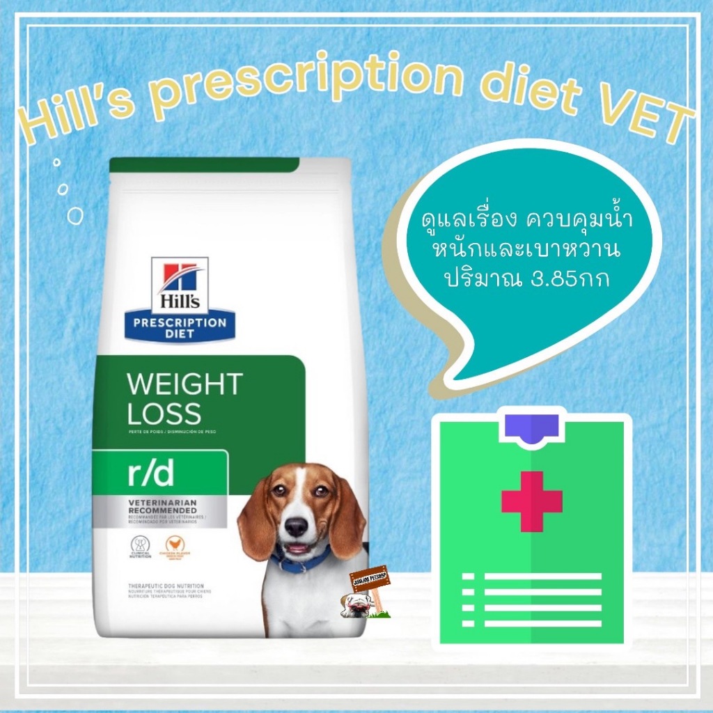 อาหารสุนัข VET Hill's 3.85kg Exp.07/2025 Prescription Diet r/d Chicken Flavor Dry Dog Food