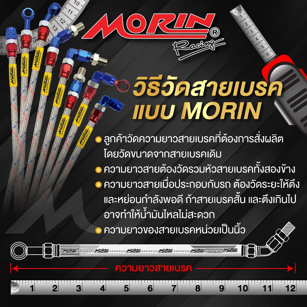 MORIN สายเบรคถัก หัวเบนโจตรง+เบนโจงอ รุ่น ไทเท-เทา สแตนเลส (Leewattana อะไหล่แต่งมอเตอร์ไซค์)