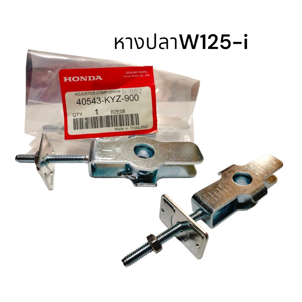 หางปลาพร้อมฝาปิดแท้(ขายเป็นตัว+ฝาปิด)W125-IและMSX ชุดหางปลาพร้อมฝาปิด หางปลาตั้งโซ่+ฝาปิดแท้คุณภาพดี