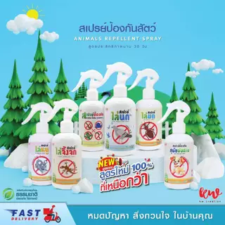 สเปรย์ไล่นกพิราบ สูตรเข้มข้น rwbss10041240567