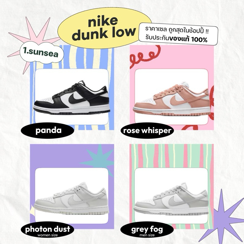 ♨️ลดราคาล้างสต้อค รับประกันแท้ 1000% NIKE DUNK LOW ของแท้จาก official